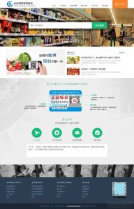 php农产品防伪追溯系统源码-网站源码网