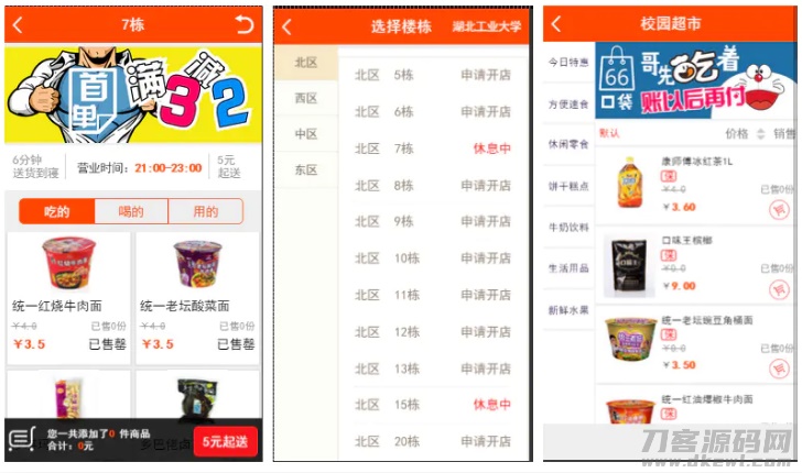【仿59store校园o2o系统 v6.8】夜猫店+校园超市+学生街+微信公众号绑定+校园跑腿插件-网站源码网