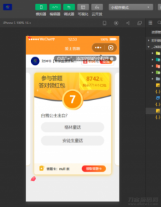 微信小程序在线知识答题有奖多开版源码-网站源码网