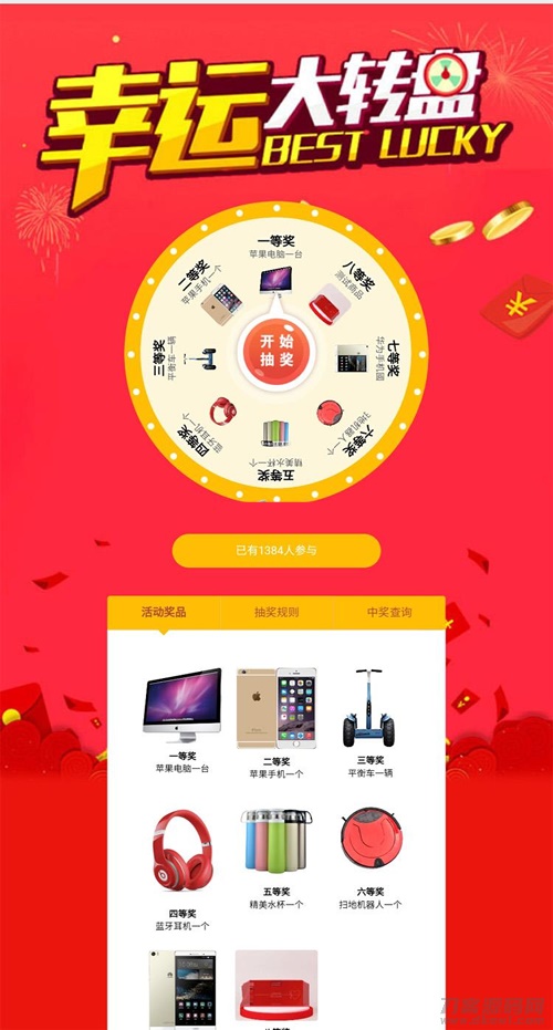微信抽奖系统源码 v3.0-网站源码网