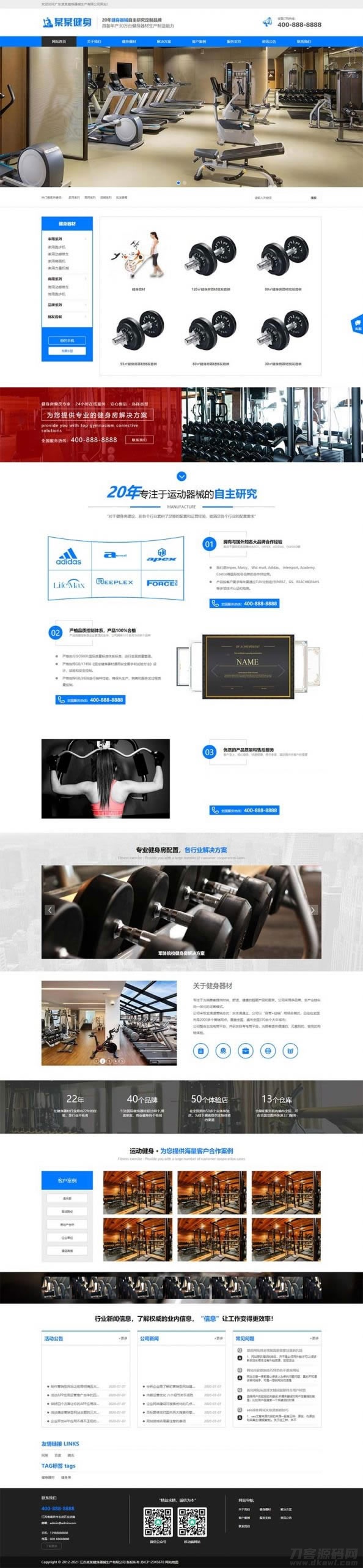 织梦内核蓝色响应式营销型运动健身器械器材企业网站模板 带手机版-网站源码网