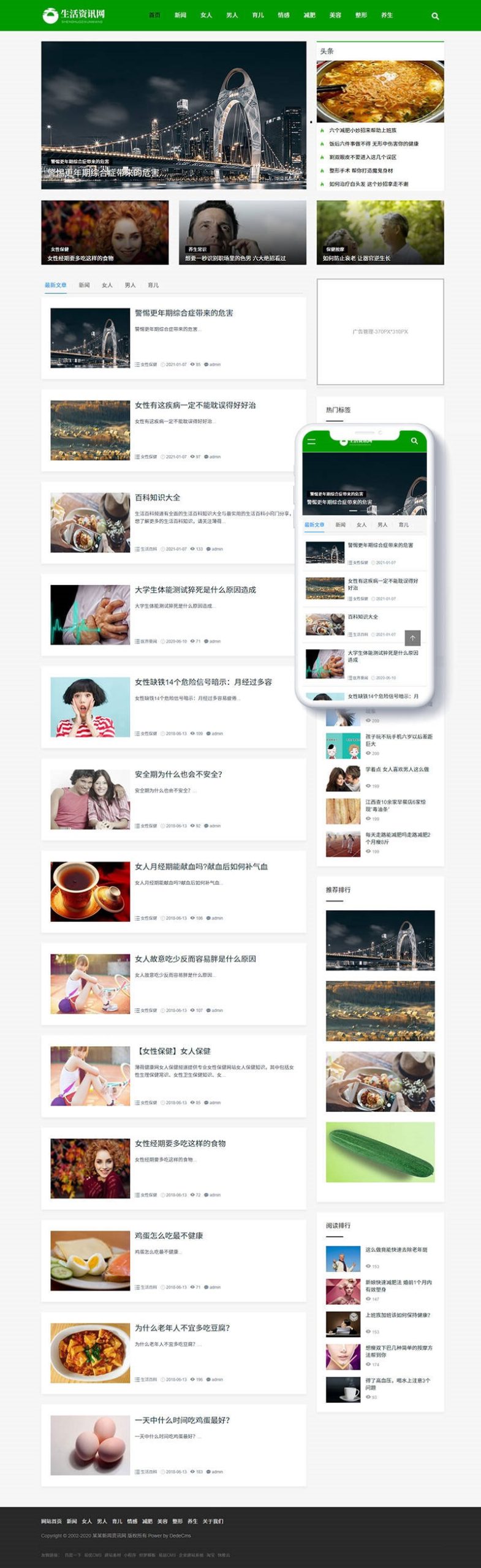织梦绿色响应式美容养生新闻资讯博客网站模板 自适应手机端-网站源码网