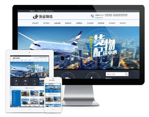 PHP大气快递货运物流运输公司官网源码 带手机版-网站源码网