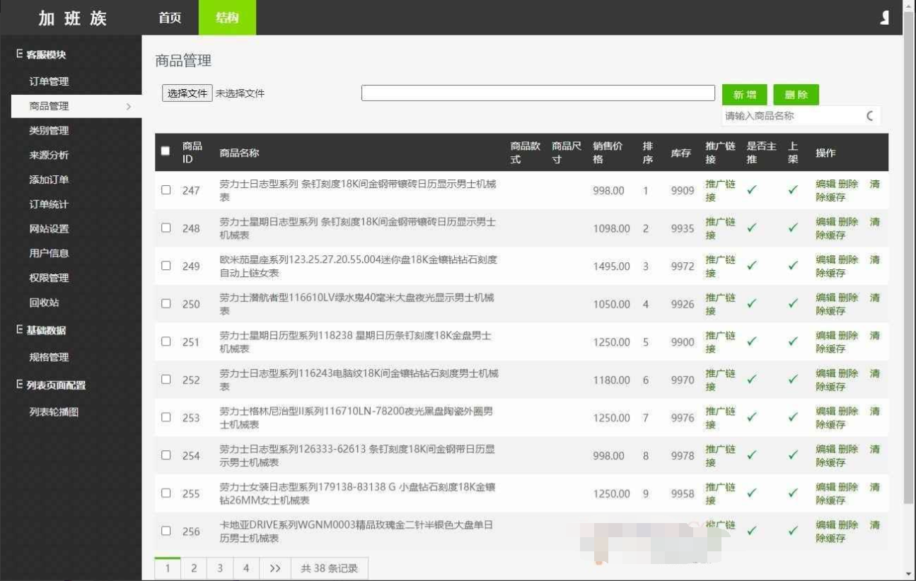 图片[4]-瑞士手表 通用商城货到付款源码-网站源码网
