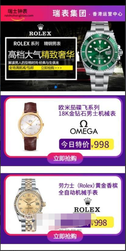 瑞士手表 通用商城货到付款源码-网站源码网