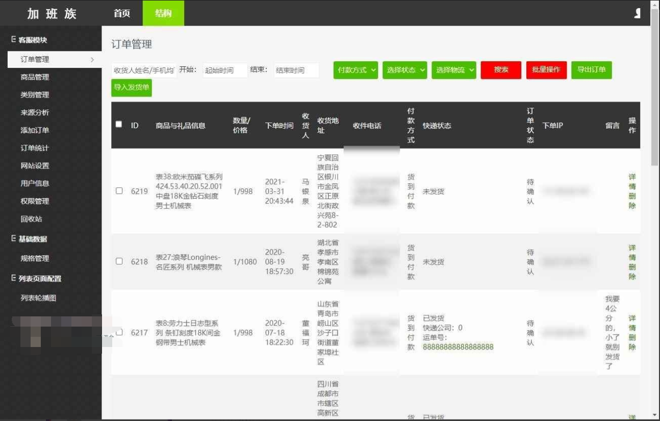 图片[5]-瑞士手表 通用商城货到付款源码-网站源码网