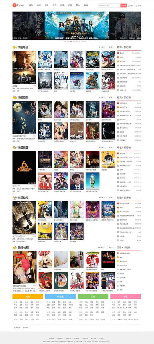 海洋CMS仿7KB影视电影在线播放网站模板-网站源码网