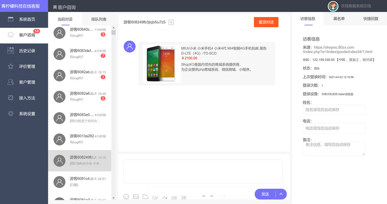PHP客服在线IM源码，支持自动刷新（网页即时接收消息）+自动回复+可生成接入+手机版管理后台：弹窗接入，微信公众号接入，网页链接接入-网站源码网