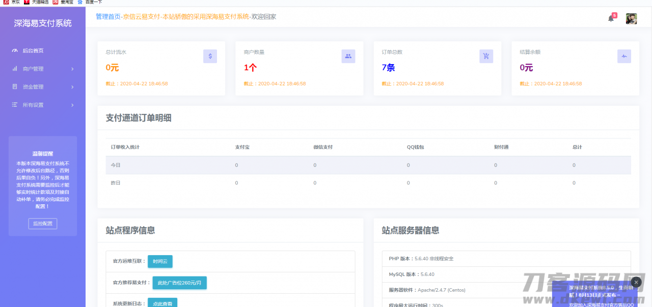 图片[2]-白云易支付源码/第三方第四方支付系统源码-网站源码网