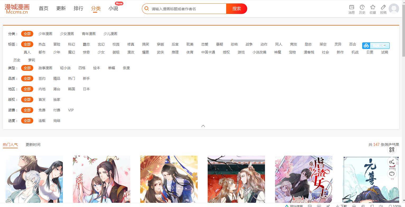 图片[3]-漫城CMS免费漫画+小说CMS系统-网站源码网