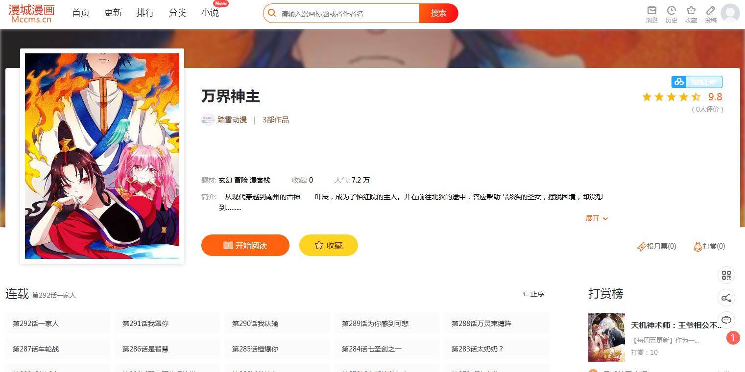 图片[6]-漫城CMS免费漫画+小说CMS系统-网站源码网