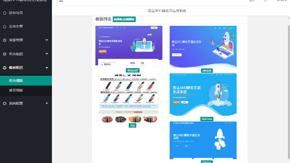 图片[3]-雨尘超级SEO静态页面生成系统源码-网站源码网