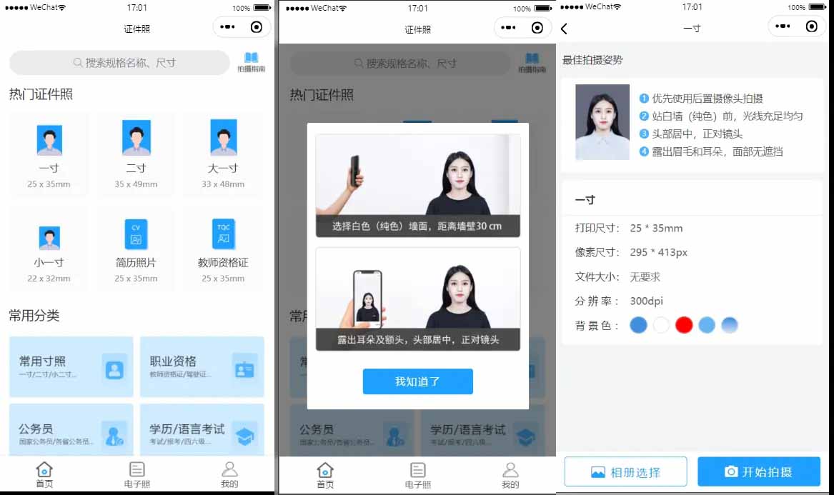 证件照制作微信小程序源码-网站源码网