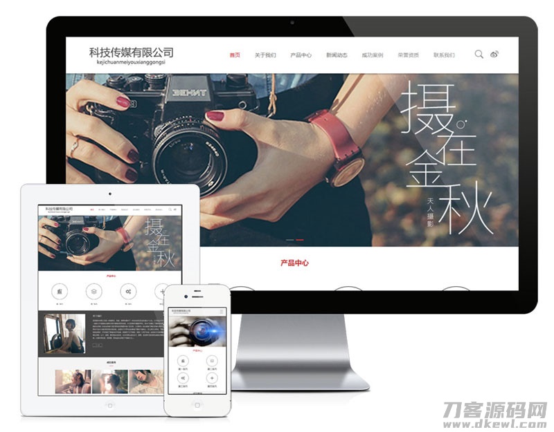 PHP宽屏大气科技传媒摄影企业网站源码 带手机版-网站源码网