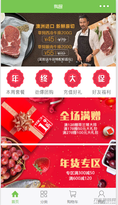 我厨蔬菜生鲜商城小程序源码-网站源码网