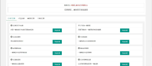 PHP网页版QQ32款小工具源码免费下载-网站源码网