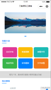 流量主系列|多功能工具箱微信小程序源码下载-网站源码网