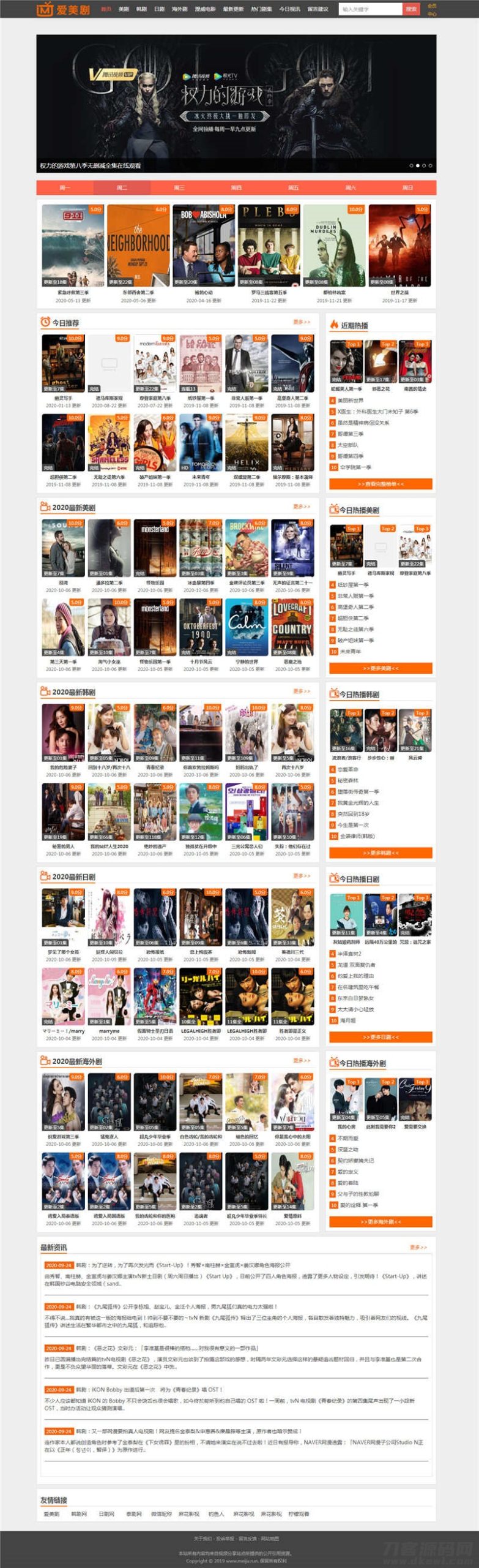 海洋CMS仿爱美剧网站模板源码-网站源码网