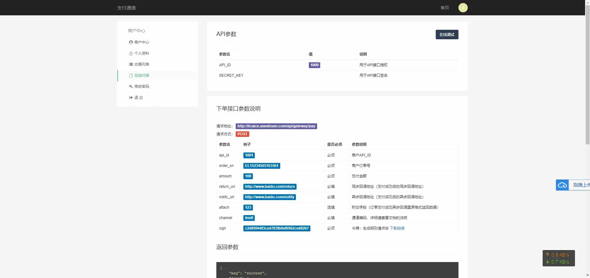 图片[7]-淘宝天猫代付系统/京东油卡卡密系统/聚合支付系统源码-网站源码网