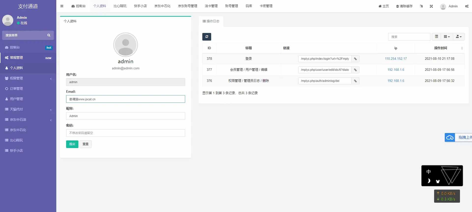 图片[8]-淘宝天猫代付系统/京东油卡卡密系统/聚合支付系统源码-网站源码网