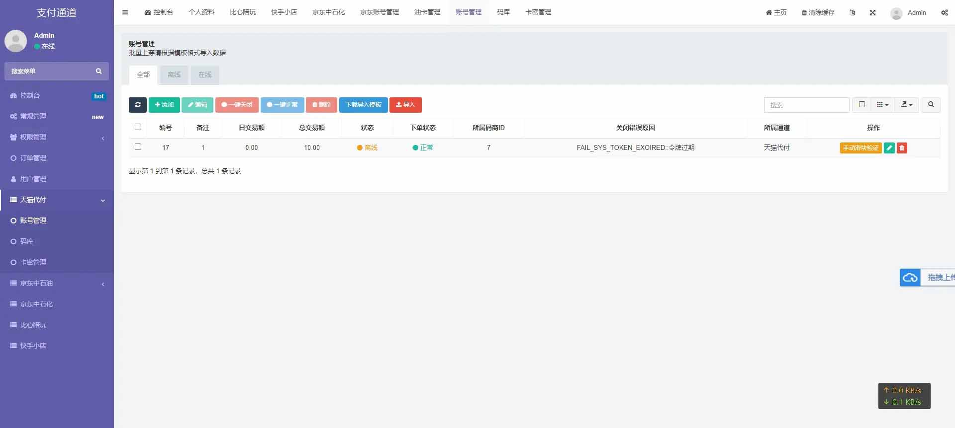 图片[9]-淘宝天猫代付系统/京东油卡卡密系统/聚合支付系统源码-网站源码网