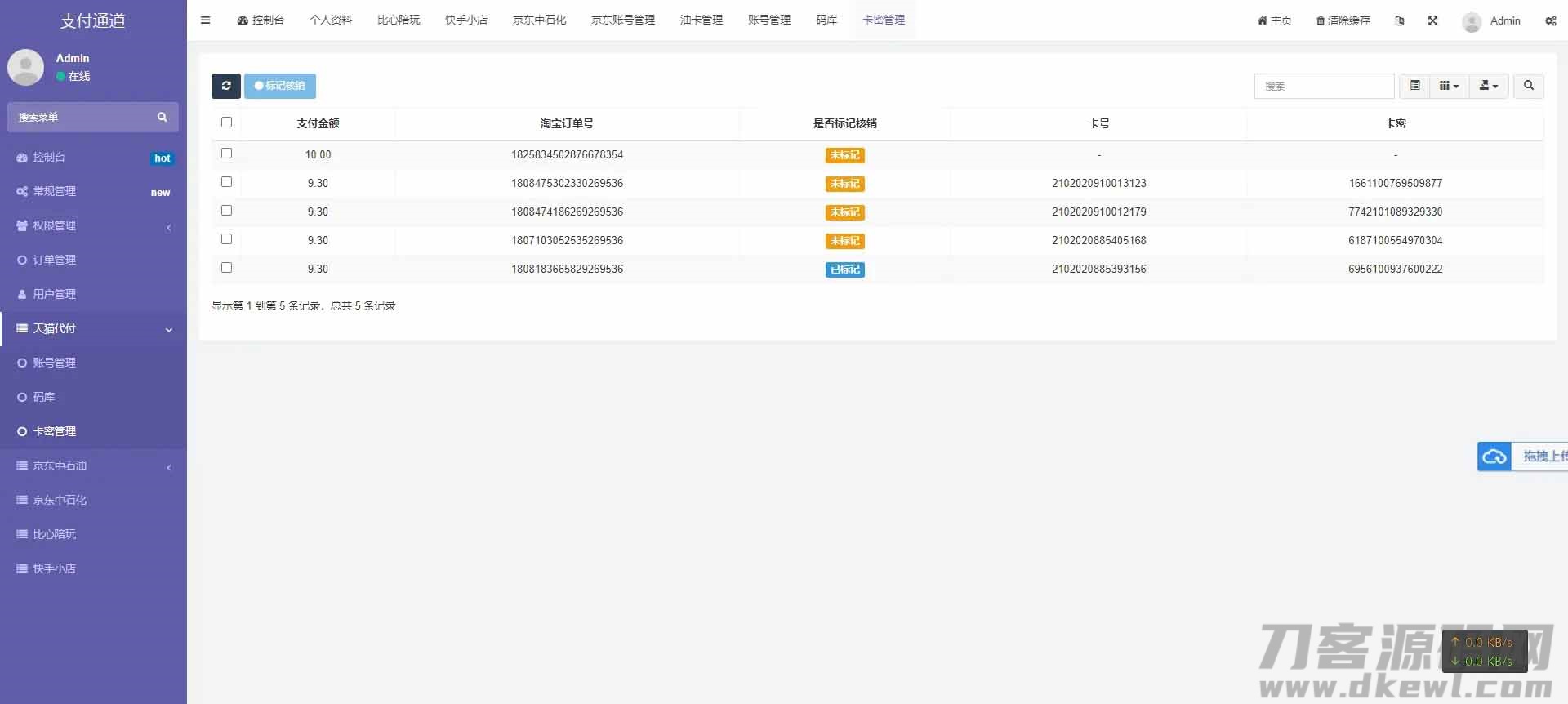 图片[11]-淘宝天猫代付系统/京东油卡卡密系统/聚合支付系统源码-网站源码网