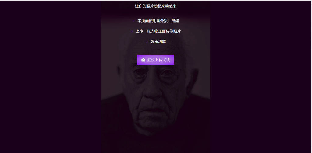 动态照片制作html源码-网站源码网