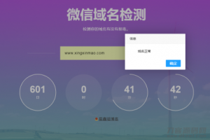 微信域名检测防封网站源码-网站源码网
