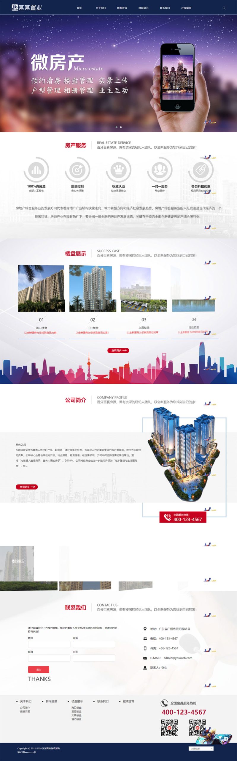ThinkPHP5响应式房产置业公司网站源码 自适应PC和手机端-网站源码网