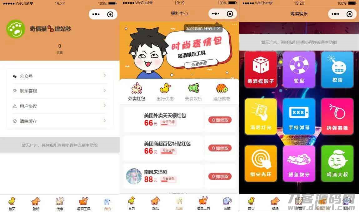 图片[2]-流量主系列|独立表情包壁纸喝酒神器功能微信小程序源码-网站源码网