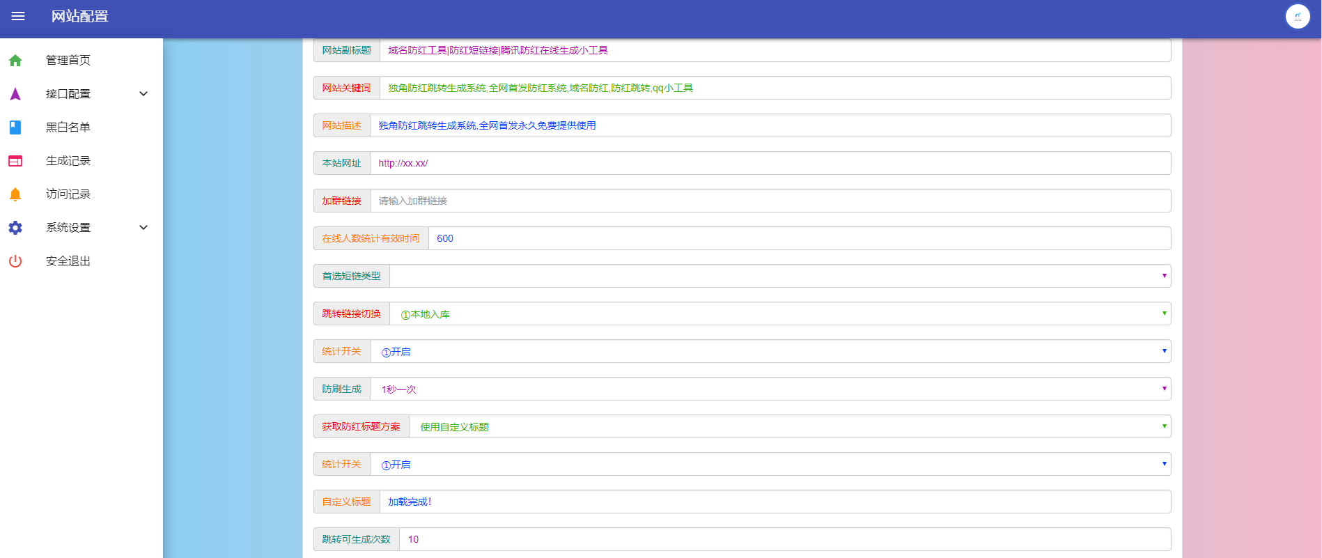 独角兽域名防红跳转生成系统PHP源码-网站源码网
