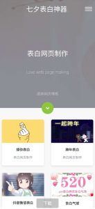 七夕一键生成表白墙源码-网站源码网