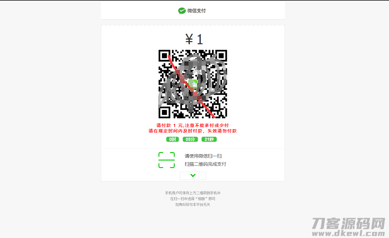 图片[9]-码支付系统/个码免签支付/多商户免签/微信支付宝QQ免签支付/APP+PC监控_站长亲测-网站源码网