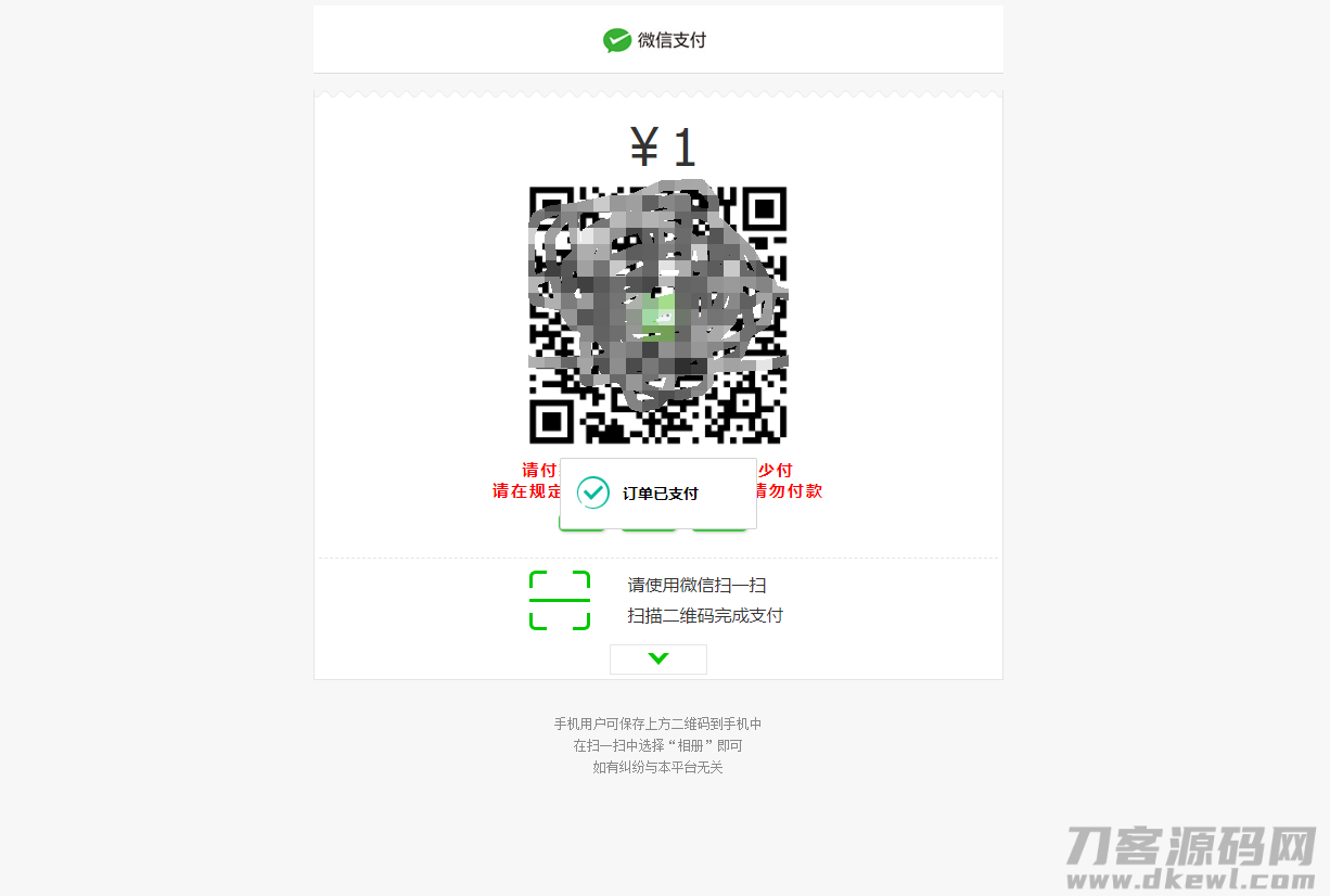 图片[10]-码支付系统/个码免签支付/多商户免签/微信支付宝QQ免签支付/APP+PC监控_站长亲测-网站源码网