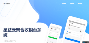 星益云聚合收银台系统源码_最新完美破解版-网站源码网