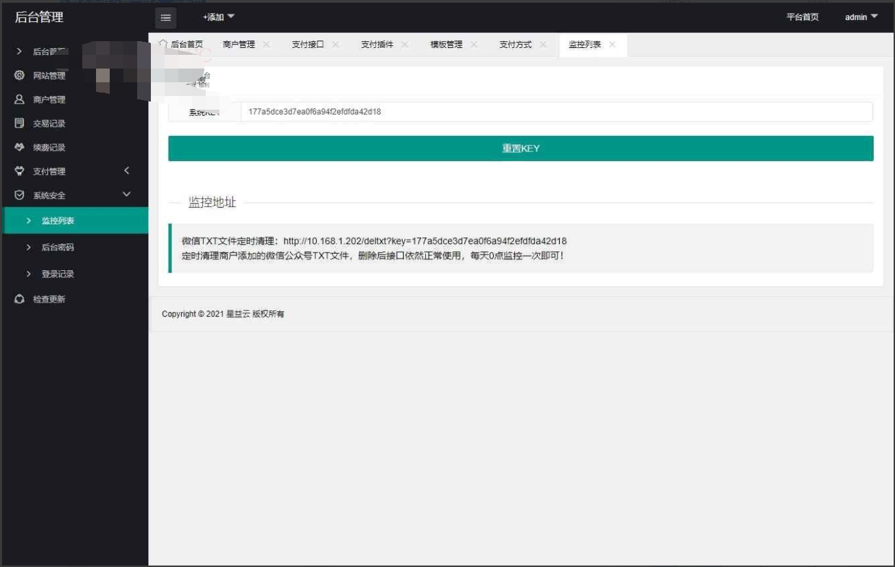 图片[8]-星益云聚合收银台系统源码_最新完美破解版-网站源码网