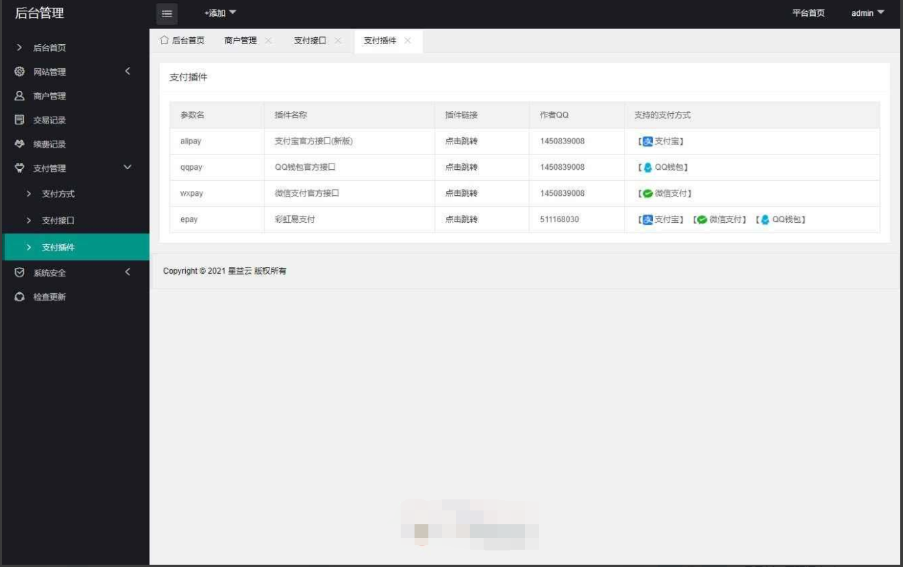 图片[9]-星益云聚合收银台系统源码_最新完美破解版-网站源码网