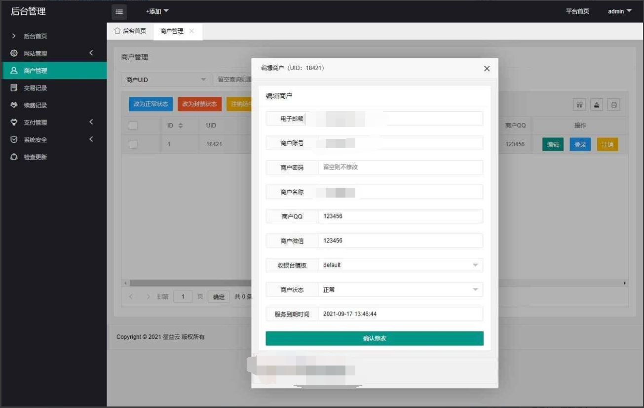 图片[10]-星益云聚合收银台系统源码_最新完美破解版-网站源码网