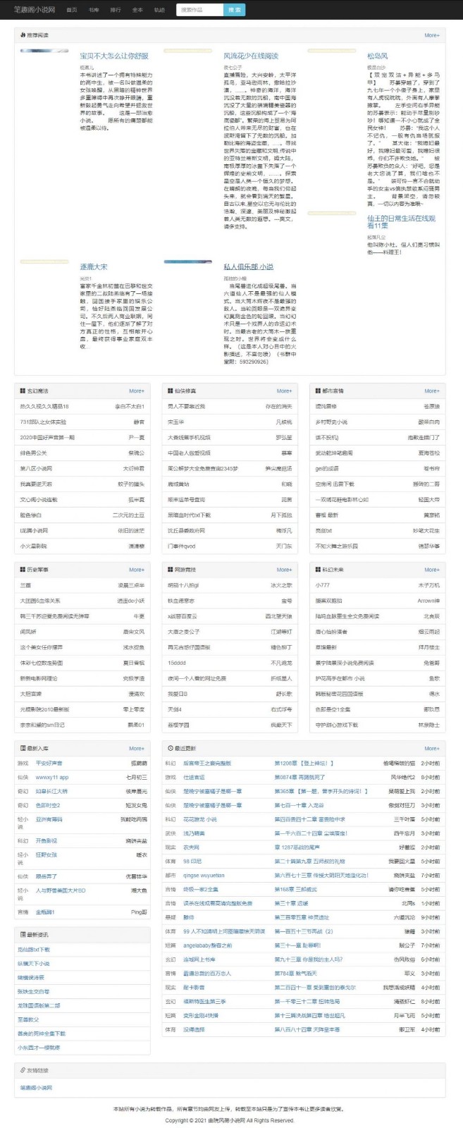 图片[4]-【2021年3月】新款泛目录小说站群程序-网站源码网