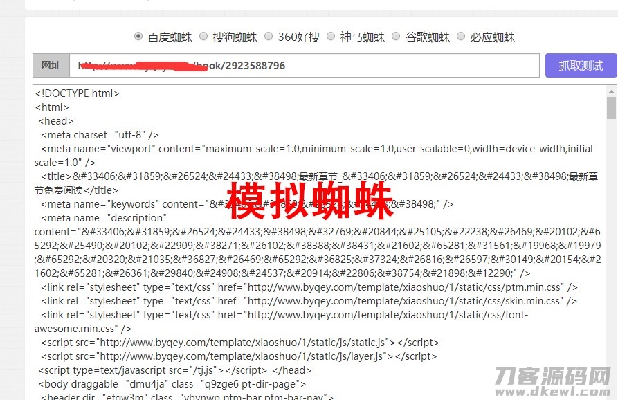 图片[3]-【2021年3月】新款泛目录小说站群程序-网站源码网