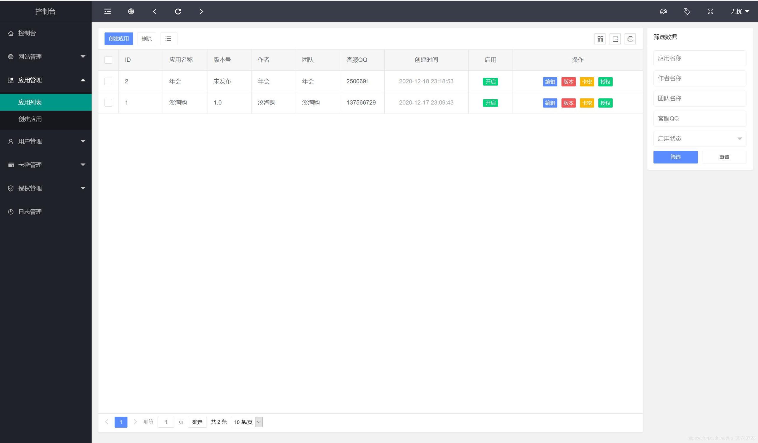 图片[4]-PHP多应用授权,多域名授权源码_全开源-网站源码网
