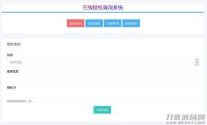 PHP多应用授权,多域名授权源码_全开源-网站源码网