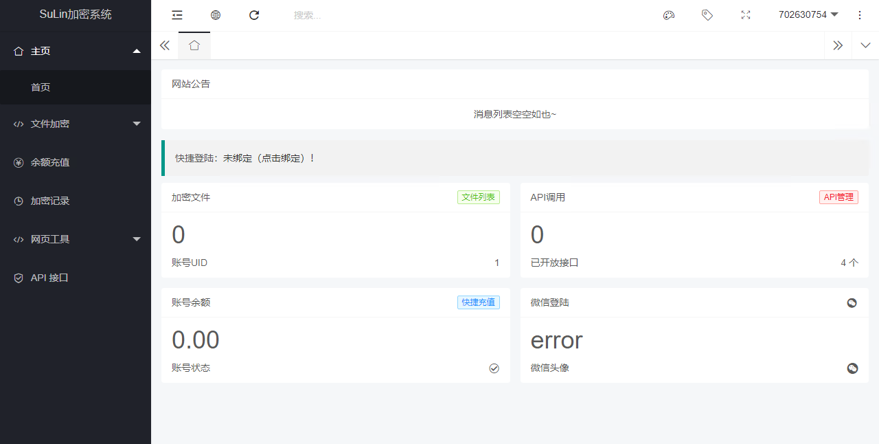 企业级程序 苏林加密系统内测发布 支持多种加密-网站源码网