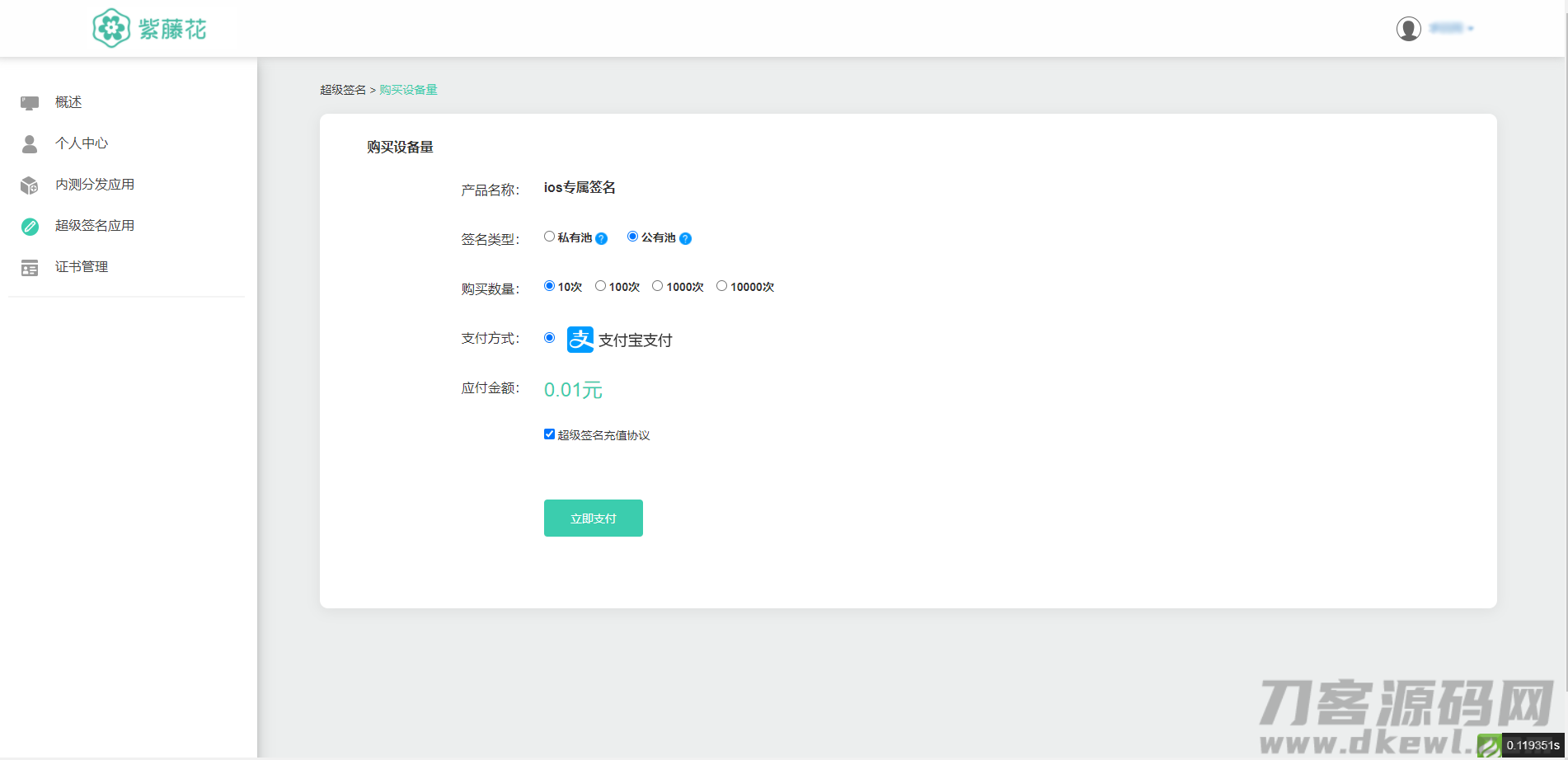 图片[6]-全开源超级签名系统/APP分发系统/源码附带部署文档加教程_价值3000-网站源码网