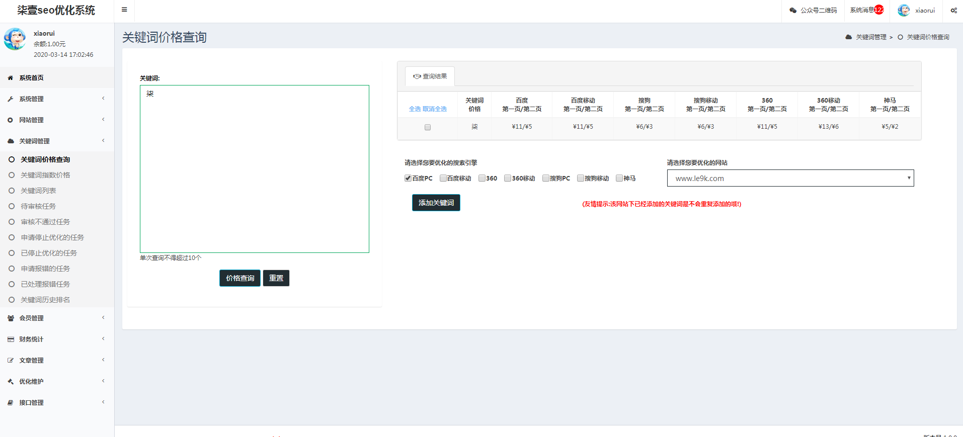 图片[3]-SEO按天扣费系统源码/SEO计费系统/关键词计费扣费系统/关键词排名查询系统-网站源码网