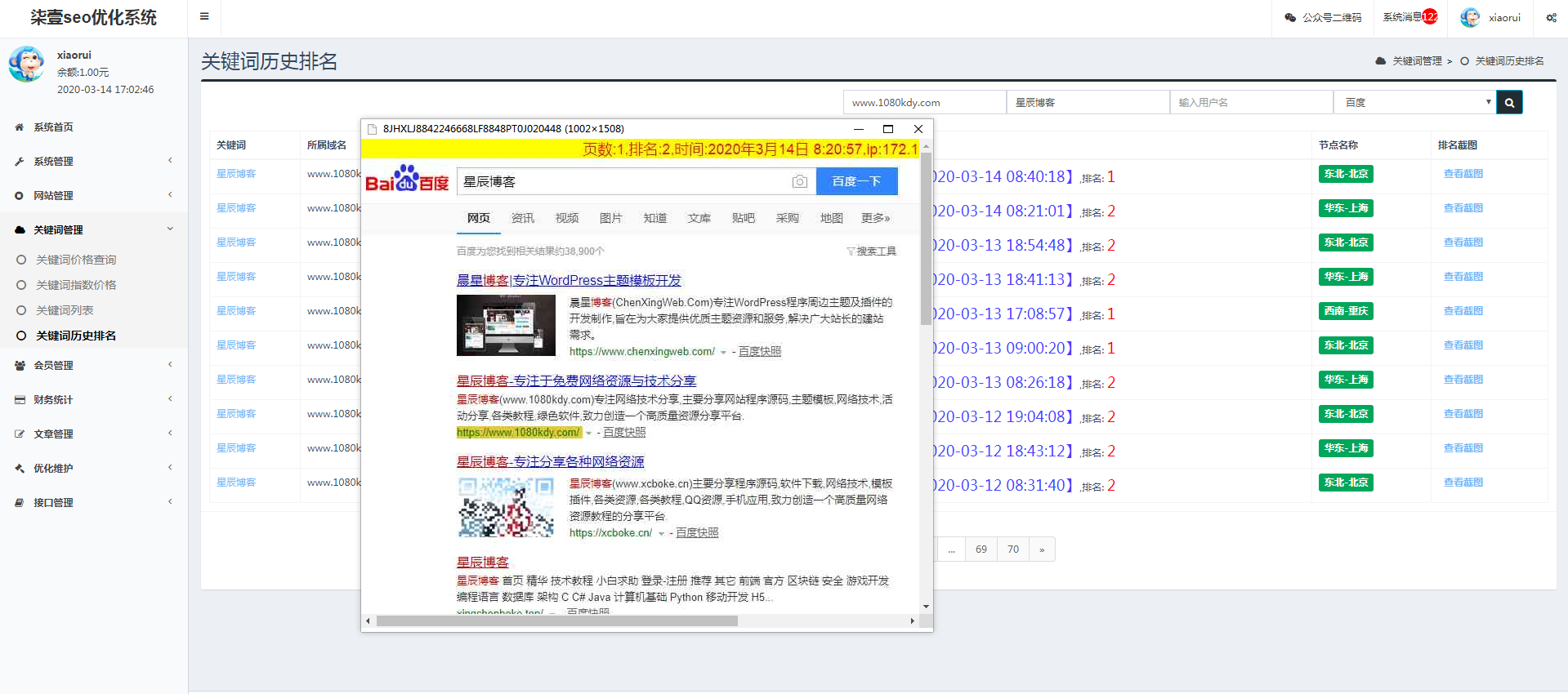 图片[10]-SEO按天扣费系统源码/SEO计费系统/关键词计费扣费系统/关键词排名查询系统-网站源码网