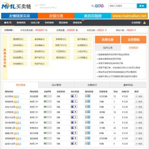 Thinkphp友链交易买卖平台源码 仿Alivv友链平台源码 友链买卖系统-网站源码网