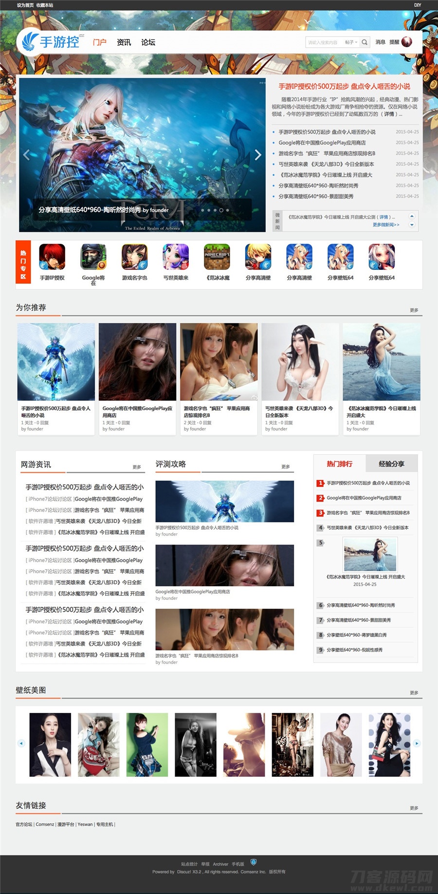 discuz仿手游控游戏论坛商业版网站模板源码-网站源码网