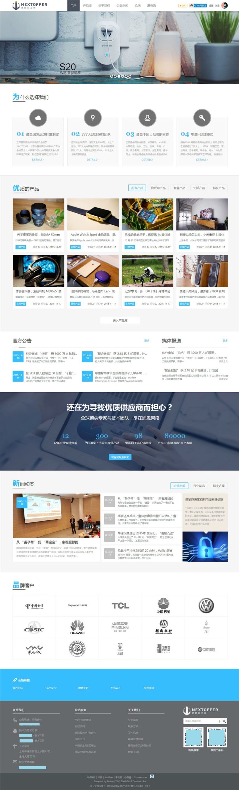 Creative主题电子科技企业类discuz模板-网站源码网