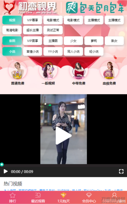 图片[2]-苹果CMS开发原创引流吸粉视频-2种播放模式-包天包月包年观看-视频打赏系统-网站源码网